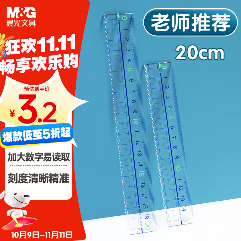 晨光（M&amp;G）文具齐思钧推荐款高透大数字亚克力波浪尺子小学生直尺20cm文具考试专用 ARL96223中考高考