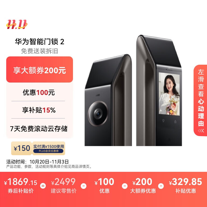 华为智能门锁 2  AI 掌静脉识别 超清猫眼远程对讲 指纹锁 电子锁密码锁  免费送装拆旧