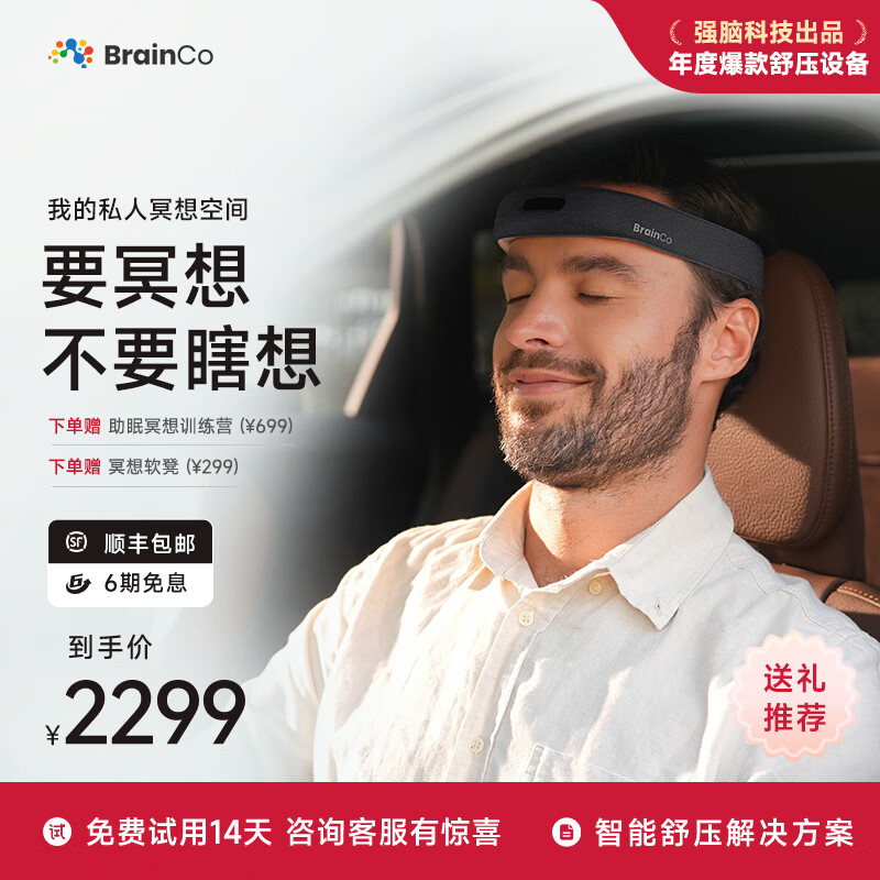 BrainCo强脑科技 OxyZen【小鹏合作款】仰憩脑机智能头戴 冥想疗愈 车内冥想 生日礼物  送礼 礼物 Oxyzen
