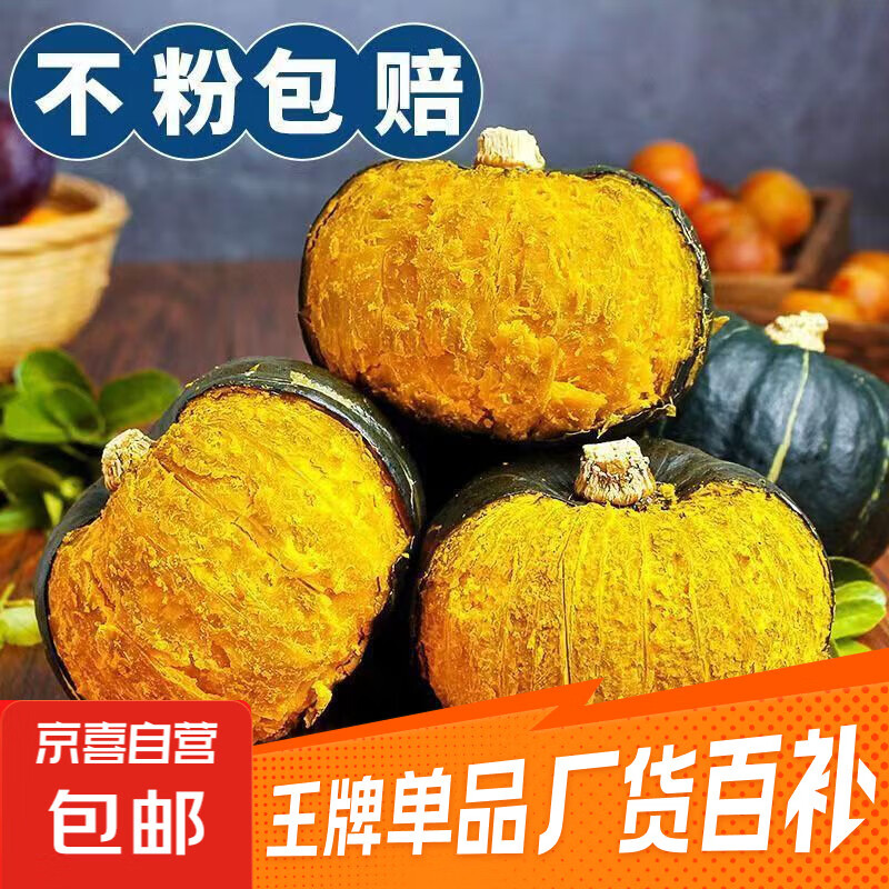 京喜加惠和一号贝贝南瓜：新鲜美味，高性价比减肥必备！