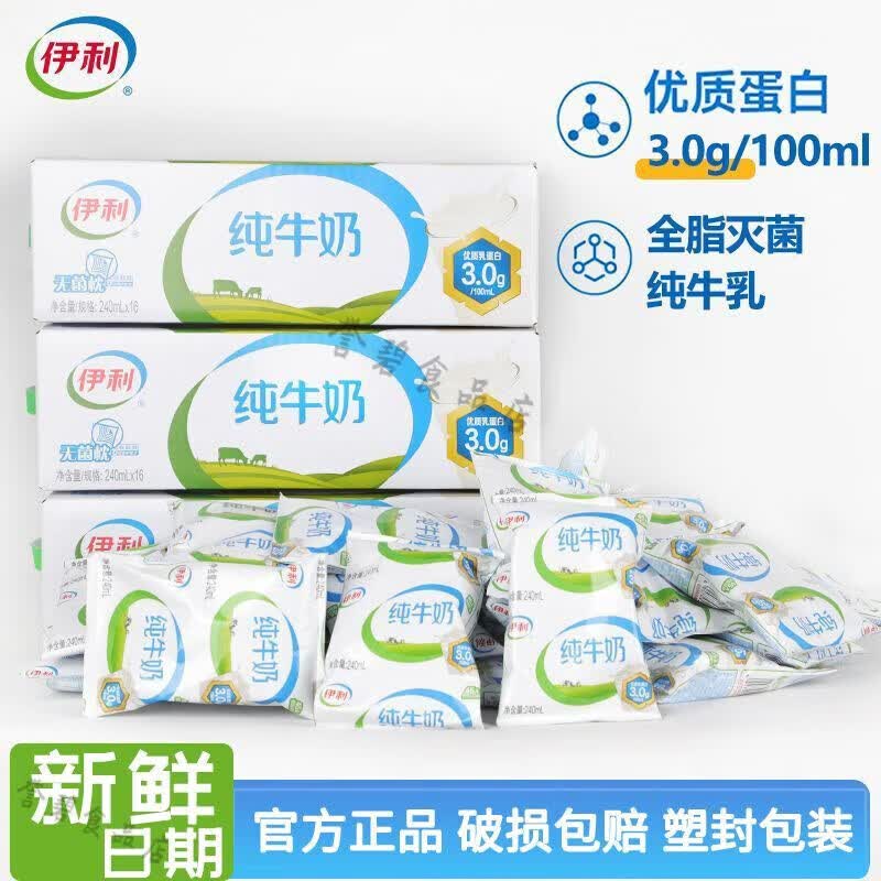 伊利牛奶整箱袋装24袋 纯牛奶240ml*16袋 全脂无菌枕袋装纯奶 240