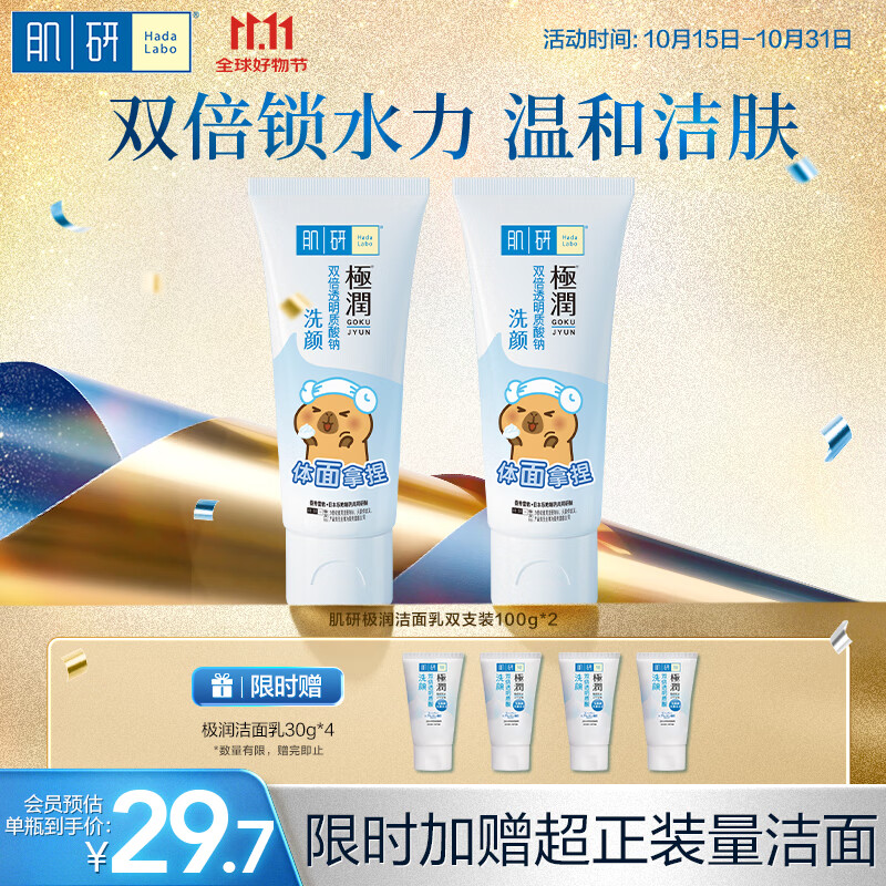 肌研极润洁面乳100g*2 温和不紧绷 清爽保湿敏感肌 深层清洁洗面奶女
