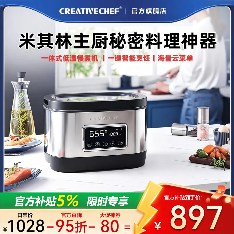 Creativechef【西班牙】低温慢煮机商用SOUSVIDE舒肥牛排慢煮锅家用真空分子料理机美食健身餐温泉蛋牛排料理 【智能WiFi款-银色】SV700慢煮锅 京东折扣/优惠券