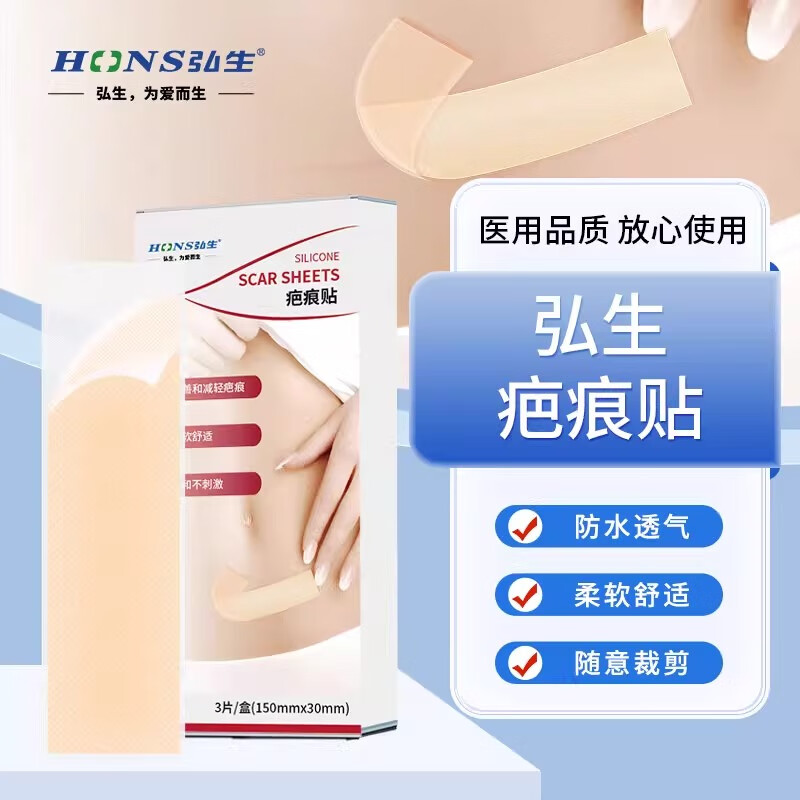 复可尔医用硅酮去疤痕修复凝胶儿童剖腹产修复烧伤烫伤割伤手术祛疤膏 硅酮疤痕贴5盒15片