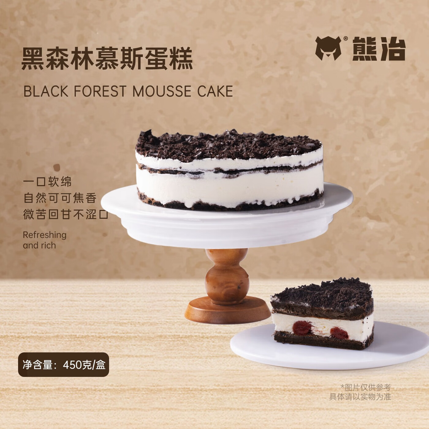 熊治黑森林慕斯蛋糕动物奶油干酪提拉米苏生日蛋糕下午茶甜品蛋糕 【升级】黑森林慕斯蛋糕450g
