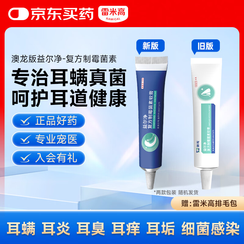 东方澳龙益耳净宠物耳螨耳臭耳痒真菌耳炎马拉色菌复方制霉菌素