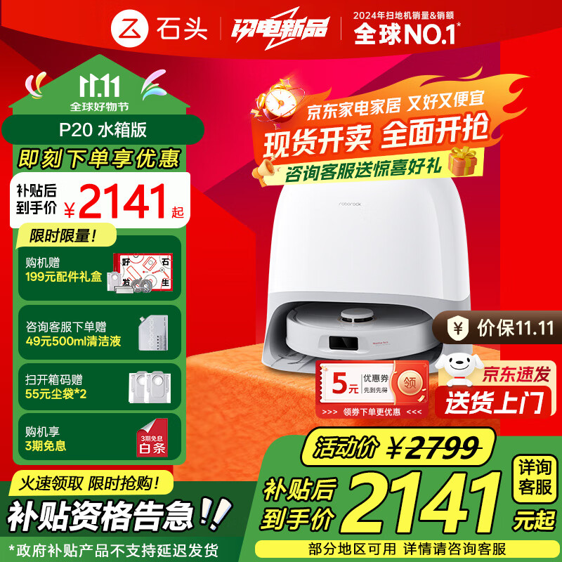 石头(roborock）P20 活水版 扫地机器人扫拖一体 扫拖洗烘一体机 自动集尘水洗拖布烘干补水擦地拖地 P20