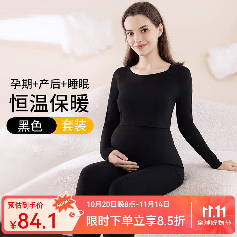 婧麒孕妇秋衣秋裤套装磨毛保暖内衣秋冬季哺乳睡衣产后打底衫月子服女 黑色套装【修身美体 双面锁温】 XL[建议125-140斤]