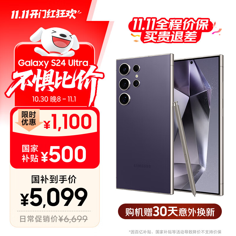 三星【价保11.11】Samsung Galaxy S24 Ultra AI手机 2亿像素 第三代骁龙8 拍照手机 12GB+256GB钛暮紫
