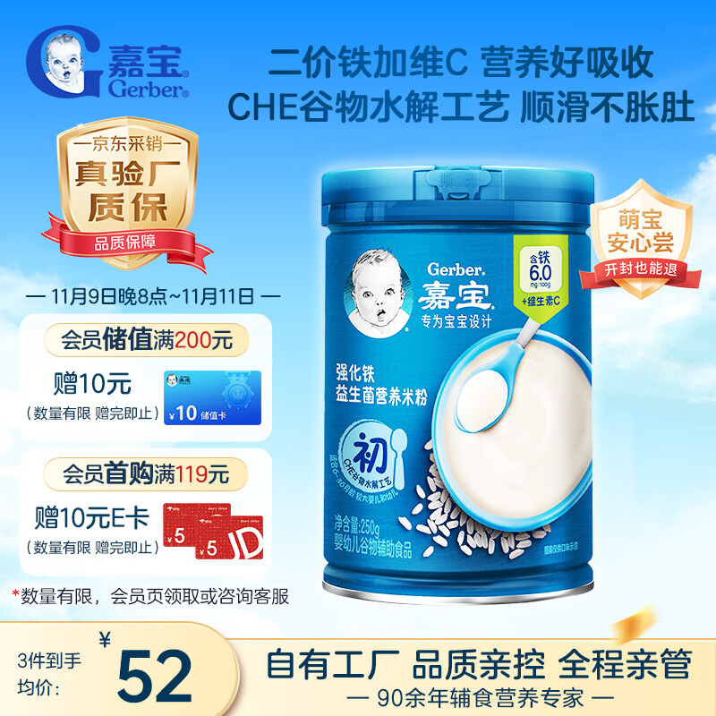 嘉宝（GERBER）高铁米粉婴幼儿辅食米糊原味250g含DHA活性益生菌6月+100%真验厂