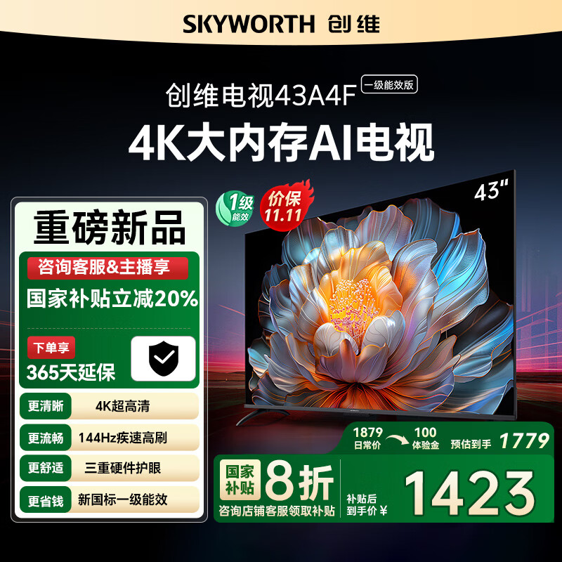 创维电视43吋 43A4FD 4K大内存护眼游戏网络电视 2+32G 43英寸智能电视 卧室 护眼防蓝光 一级能效