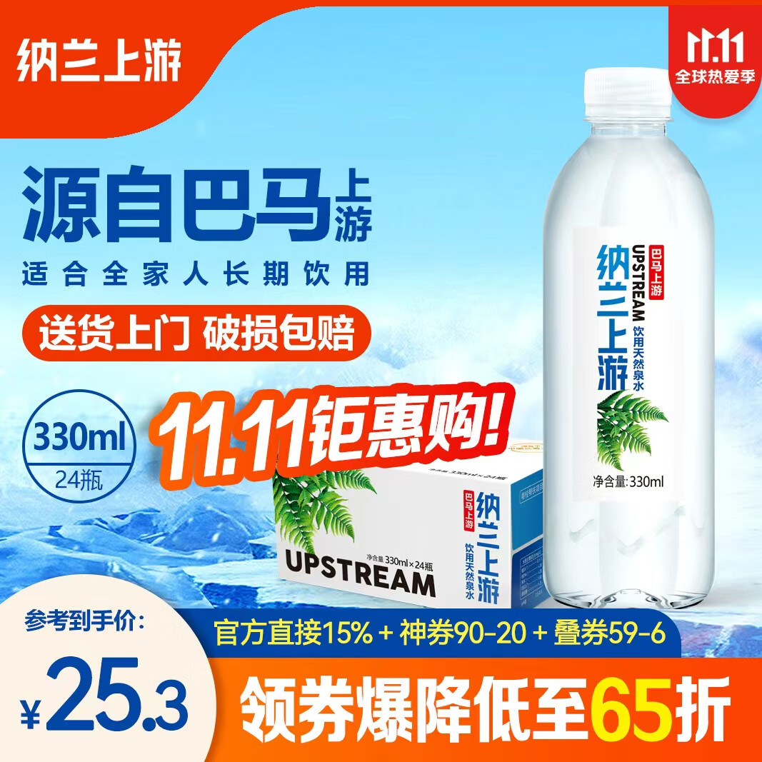 纳兰山泉水330ml*24瓶