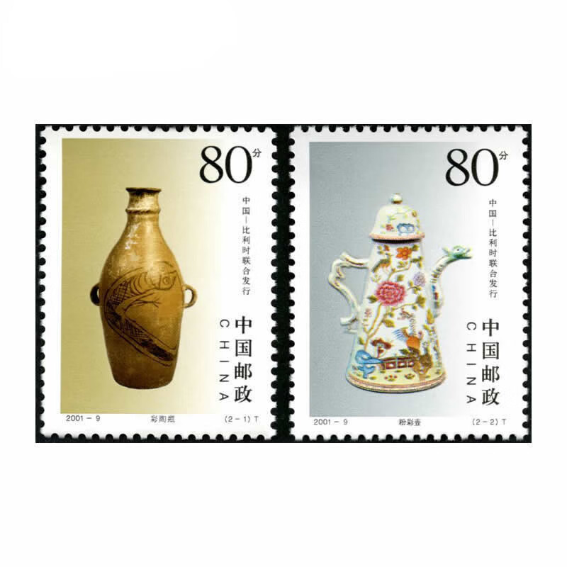 中鼎典藏 2001年邮票 2001-9陶瓷邮票 中国与比利时联合发行邮票 套票