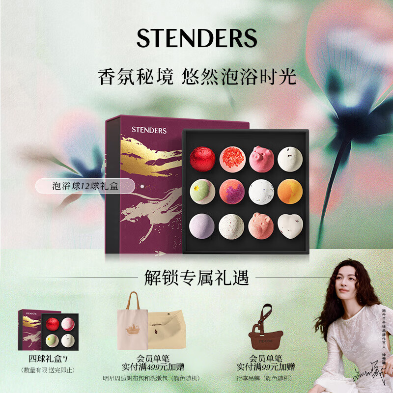 施丹兰（STENDERS）【囤货装】浴盐泡澡香氛球持久留香浴球礼盒12球 男女友礼物