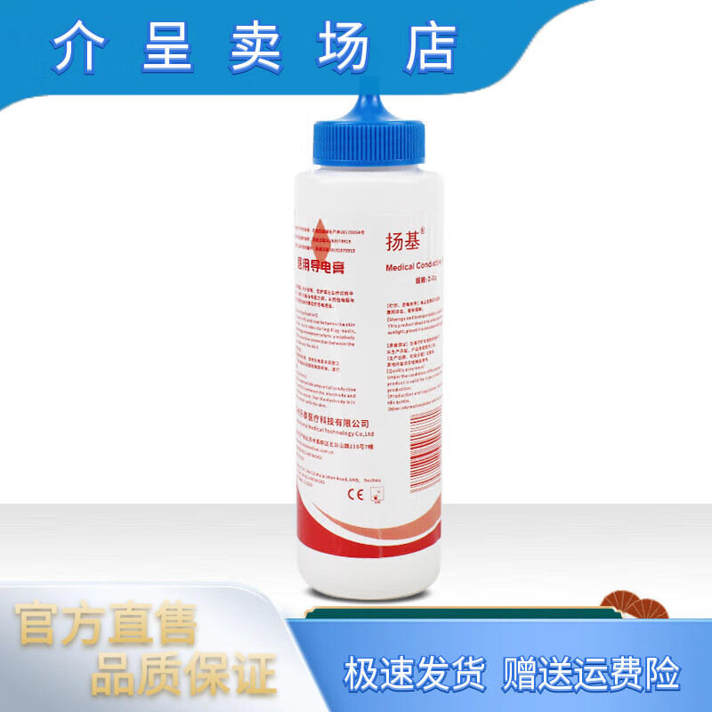 导电膏100/250g除颤仪除颤器心电脑电图电极膏急救电极糊导电凝胶