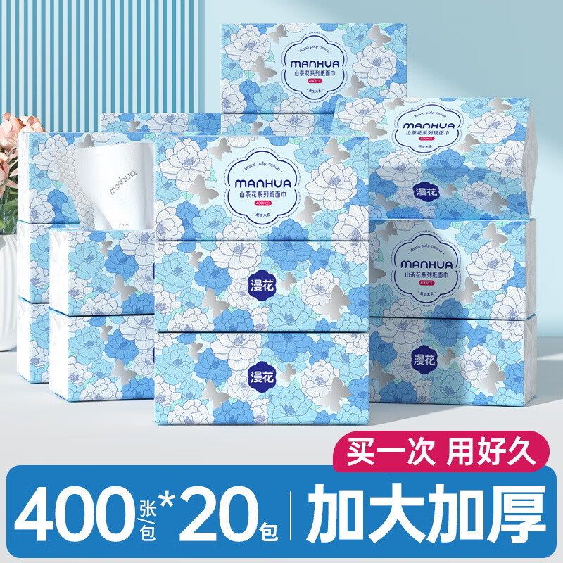 漫花【新品】400张20包抽纸家用实惠装整箱批宿舍厕所纸餐巾纸卫生纸 20大包包家用实惠 1层 400张*1包