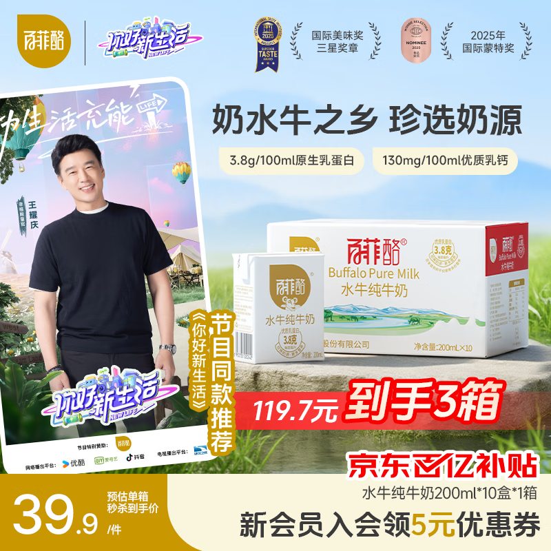 百菲酪 水牛纯牛奶整箱学生成人营养早餐纯牛奶200ml*10盒 200ml*10盒（9月中旬生产）