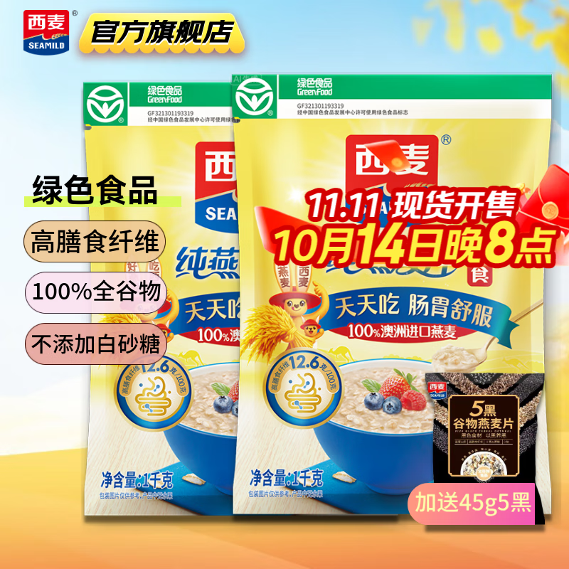 西麦 即食纯燕麦片 共2045g 含赠