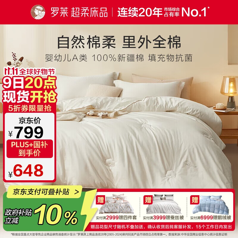 罗莱家纺 棉被 100支全棉新疆棉花被子 A类抗菌加厚保暖冬被芯约8.3斤
