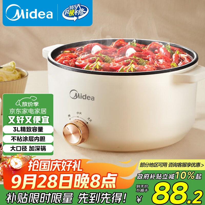 美的（Midea）电煮锅 电火锅 宿舍小电锅 电热锅 3L多功能多用途锅煮煎炒锅泡面锅 HGE2510 【国家补贴】