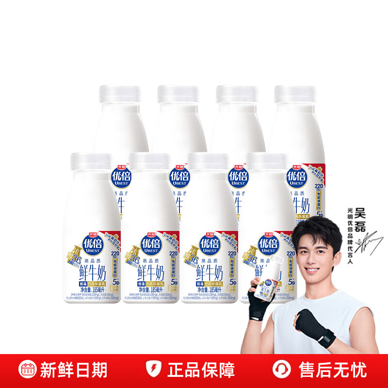 光明优倍高品质鲜牛奶185ml*8瓶学生营养早餐新鲜牛奶 源头直发 包邮