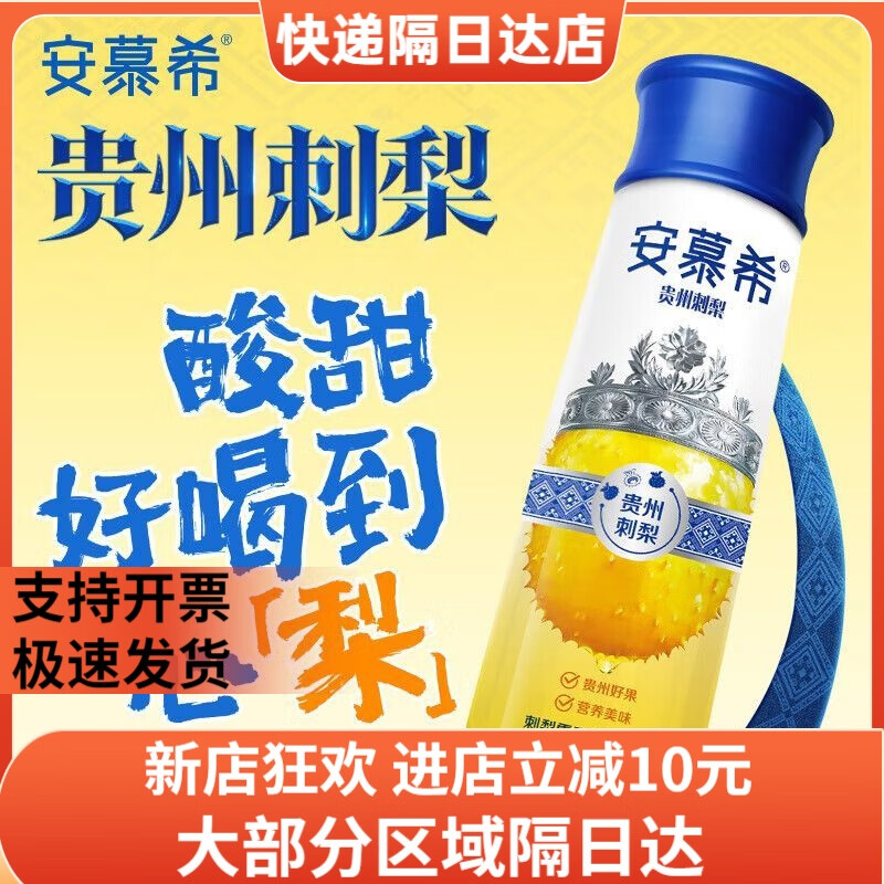安慕希伊利新品贵州刺梨雪梨风味酸奶230g*10瓶整箱中秋礼盒装 贵州刺梨雪梨风味酸奶230g*1瓶