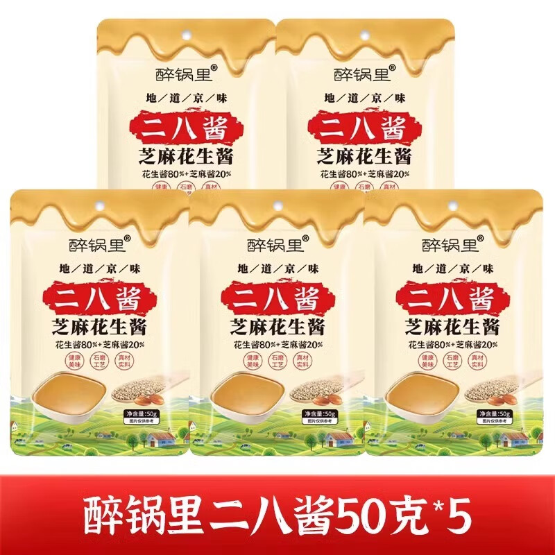 胖东来代购火锅蘸料二八酱50g袋装老北京风味麻酱调料调味芝麻花生酱 二八酱50g*5袋