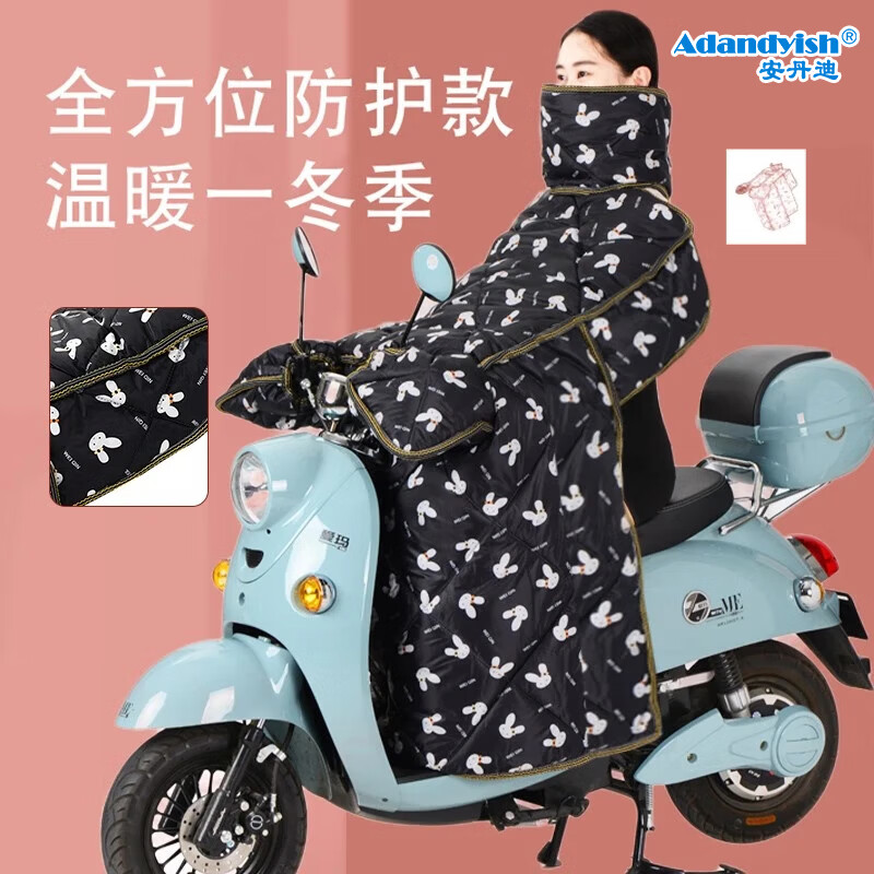 安丹迪（Adandyish）大连体围脖可拆卸护臂挡风被 秋冬季防风保暖电动车摩托车四季挡风被