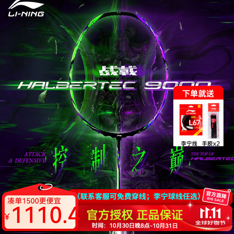 李宁（LI-NING）雷霆80/90NEW羽毛球拍单拍战戟8000/9000全碳素专业比赛训练用拍 4U 战戟9000晶
