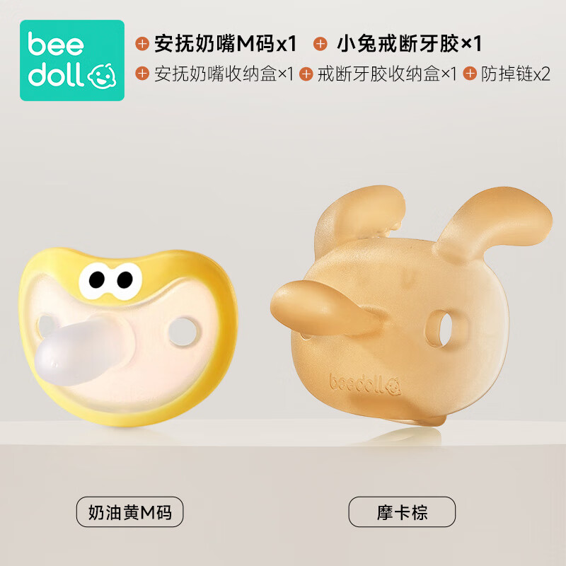 beedoll蓓兜小兔安抚奶嘴牙胶婴幼儿磨牙棒防吃手小月龄宝宝口欲期玩具 6月+安抚组合-摩卡棕+奶油黄（M码） 2只装