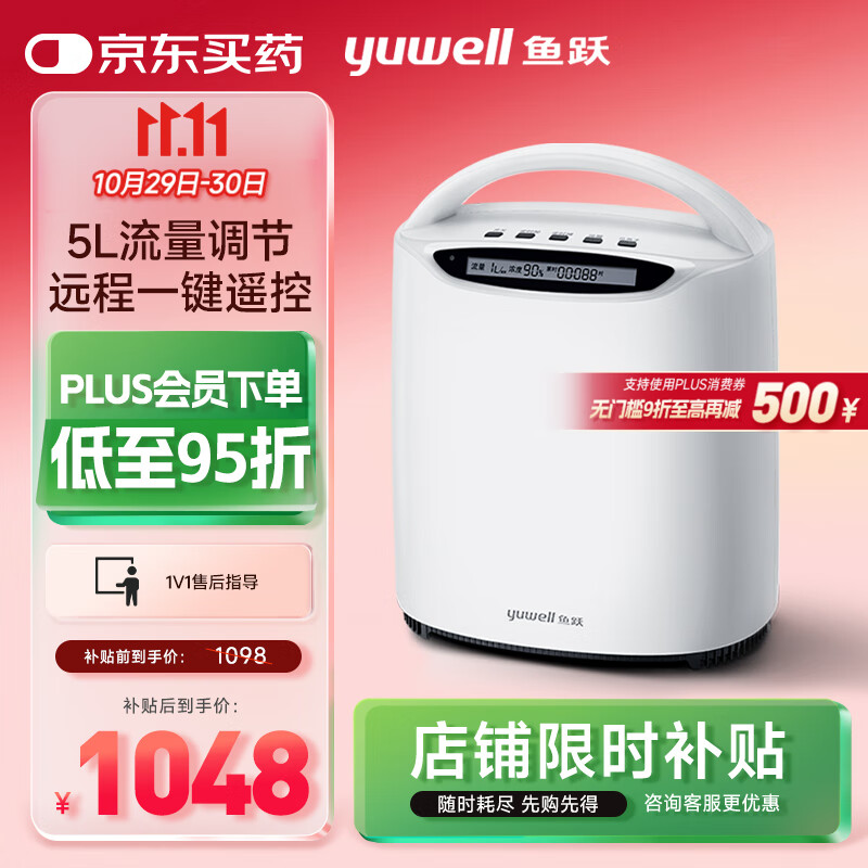 鱼跃家用制氧机保健1LYU5601-5L升流量可调带雾化老人孕妇吸氧机