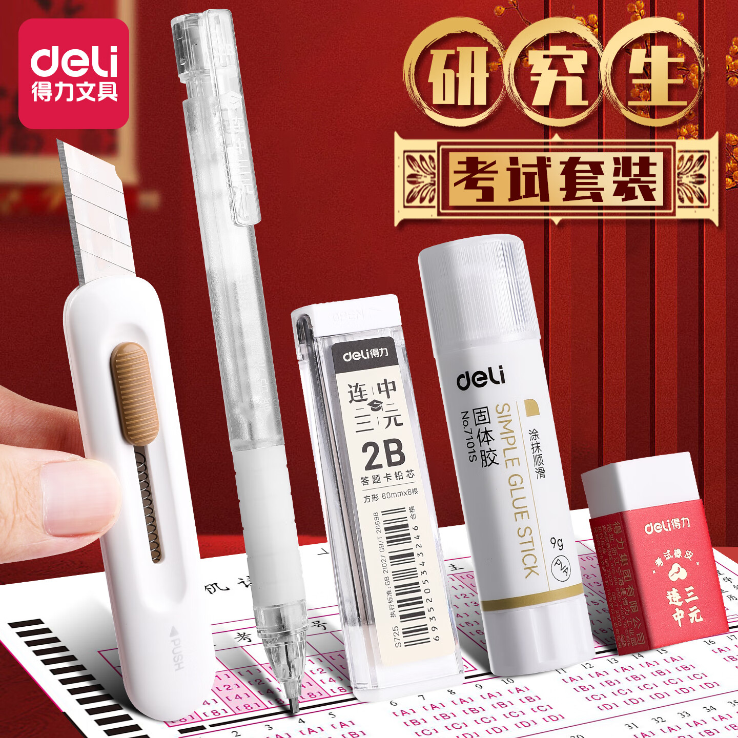 ������deli�������ľ���װ��С���������彺��Ϳ����2b�����о�������ר����װ ��7���ס�Ϳ��4����+С��+����+͸���� 13.2Ԫ