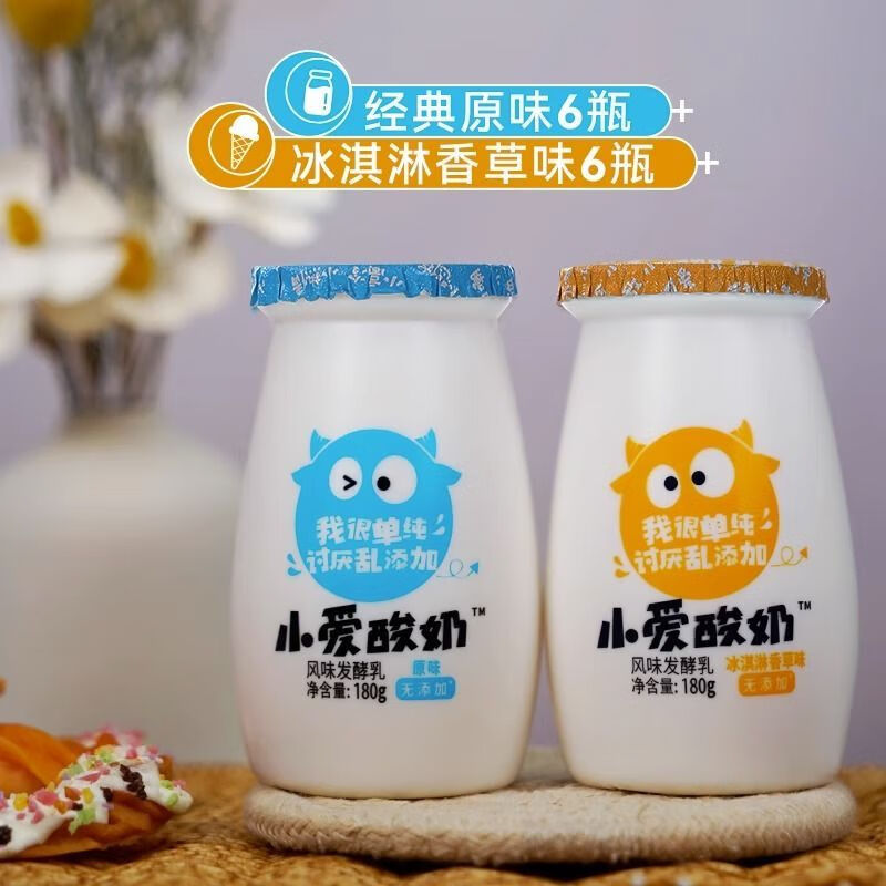 皇氏乳業(yè)皇氏小愛酸奶兒童寶寶酸奶*12瓶小酸奶低溫酸奶冷藏代 經典原味+冰淇淋香草味【各6瓶嘗鮮組合】 【健康酸奶多種有益菌代餐解饞】