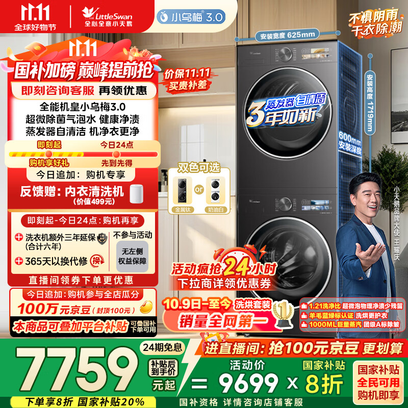 小天鹅（LittleSwan）洗烘套装 10KG滚筒洗衣机全自动+变频热泵烘干机家用烘衣服【小乌梅3.0】TG10VE40+VE40 国家补贴
