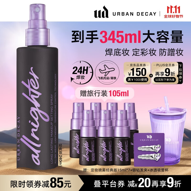 Urban Decay衰败城市大容量240ml定妆喷雾持久控油防水防汗生日礼物送女友