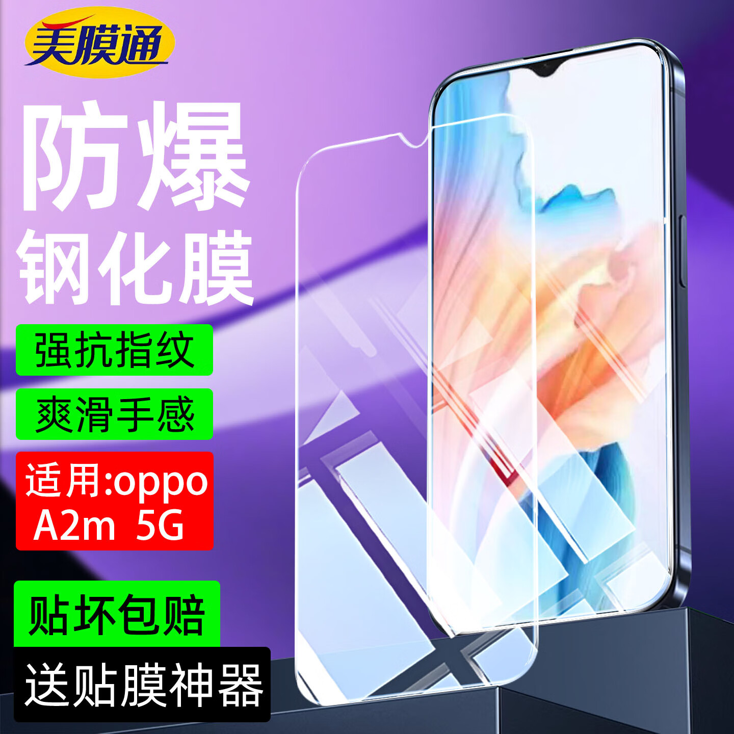 序洲适用oppoa2m钢化膜PJU110全屏幕覆盖OPPOA2M手机保护贴膜5G高清护眼抗蓝光防爆摔抗指纹无黑边 2片【抗蓝光护眼电竞爽滑钢化膜】钻石防爆+送神器 适用oppoa2m