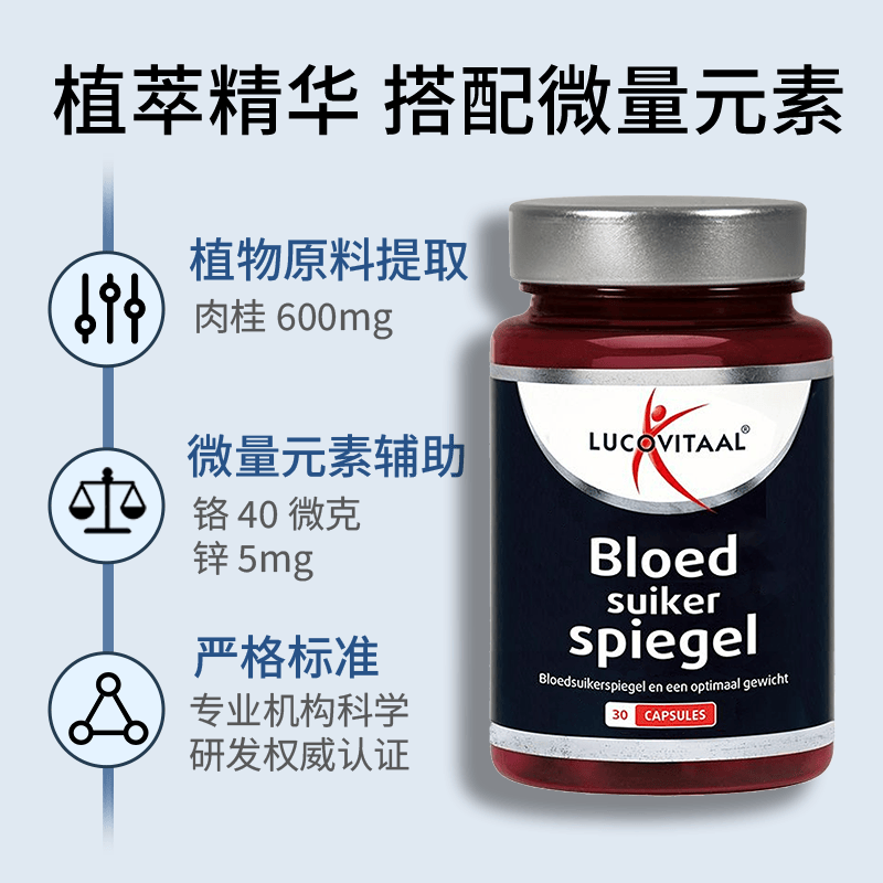 Lucovitaal荷兰卢克维他血糖胶囊30粒/瓶铬元素辅助降血糖调节平衡保健品 30粒*1瓶