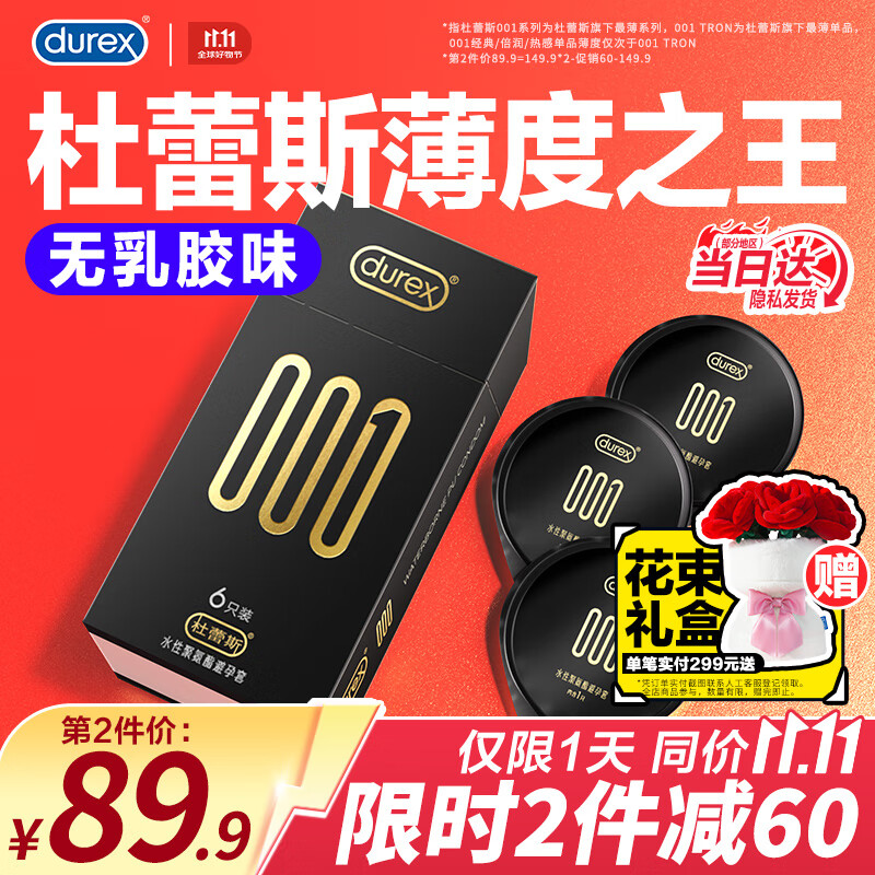 杜蕾斯（durex）黑金001超薄避孕套 聚氨酯安全套套男女专用情趣用品 6只装