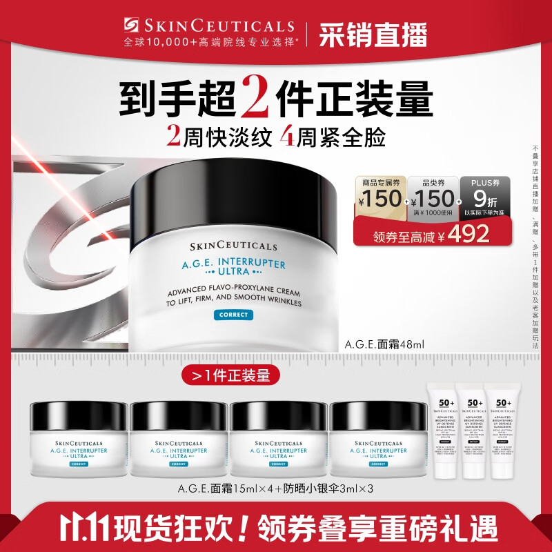 修丽可AGE面霜48ml 护肤品玻色因抗老淡纹紧致生日礼物女友【限时福利】