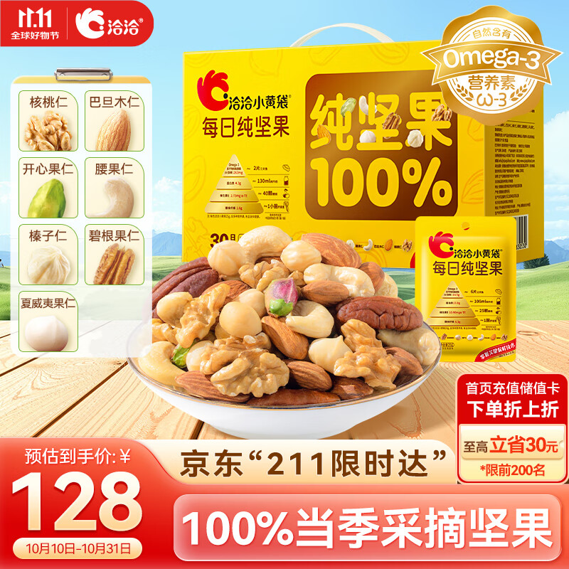 洽洽小黄袋每日纯坚果750g/30袋含开心果仁健身专属休闲零食坚果礼盒
