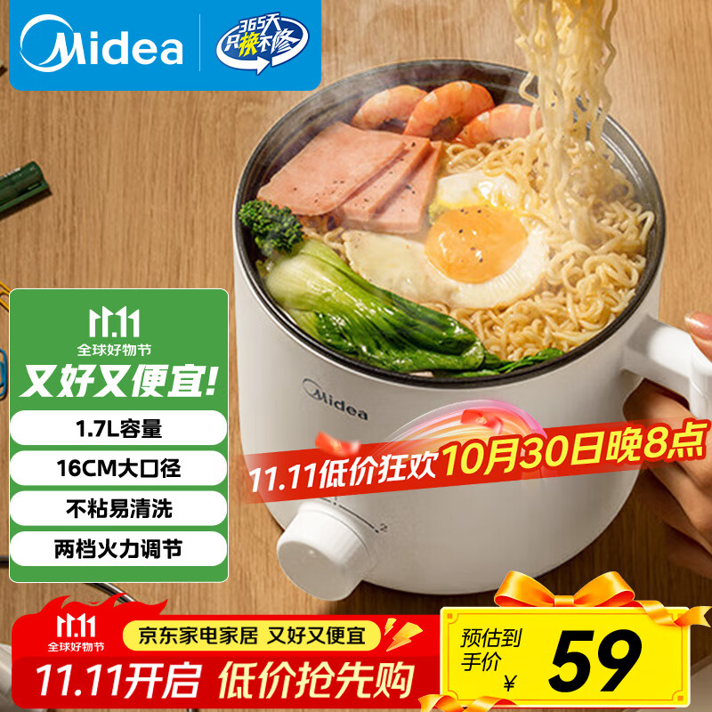 美的（Midea）电煮锅 电热锅 小电锅 宿舍小锅 学生寝室一体泡面小火锅多功能锅 XZE1612 1.7L【国家补贴】