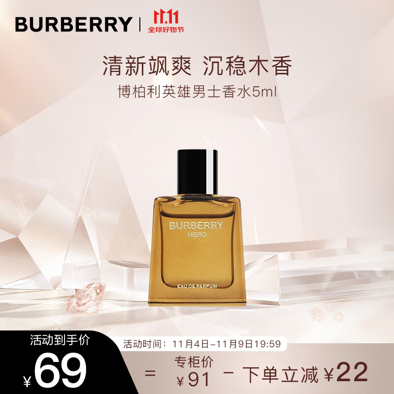 博柏利（BURBERRY）英雄男士香水5ml 男士系列香水木质香氛 礼物送男友