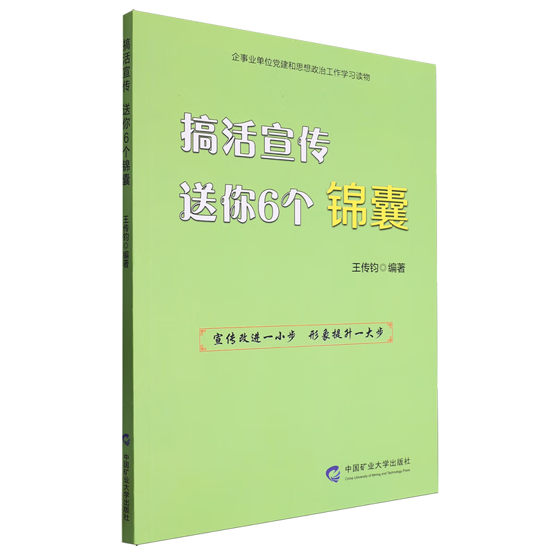 新华正版 搞活宣传送你6个锦囊 中国政治