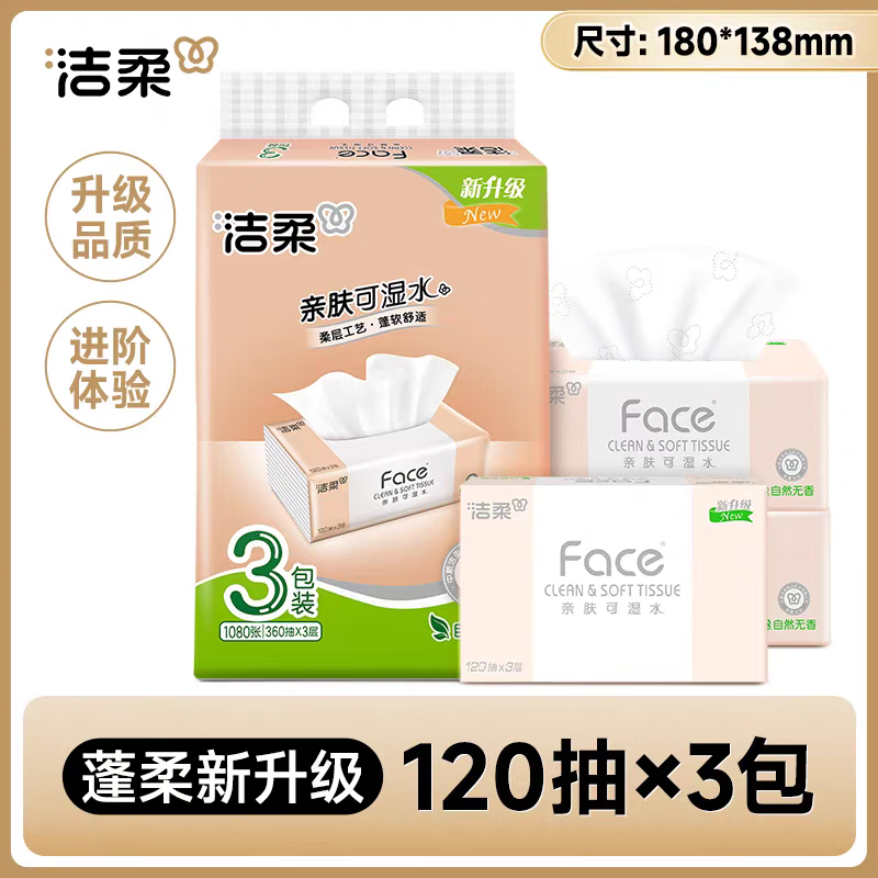 洁柔(C&S)Face抽纸可湿水面纸M中号3层120抽*3包装自然无香家用餐巾纸 3层 120抽*1包 1提(3包)
