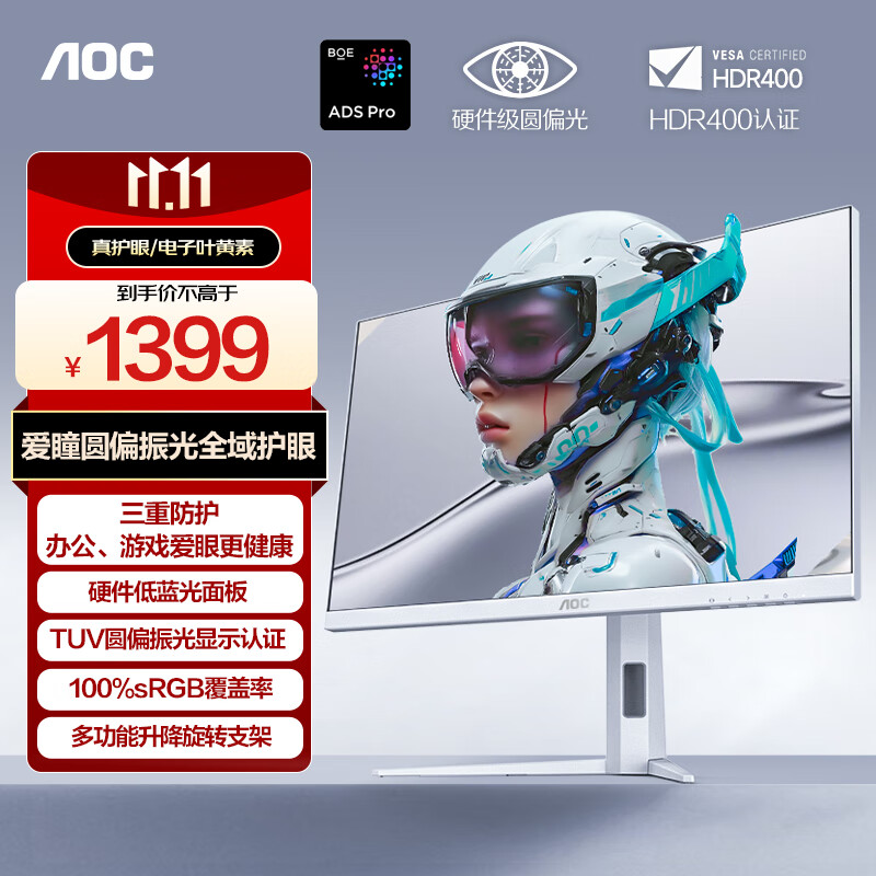 AOC 27英寸2K 原生320Hz 爱瞳圆偏光+硬件低蓝光护眼 FastIPS HDR400 典雅白电竞显示器 Q27G4SL/WS