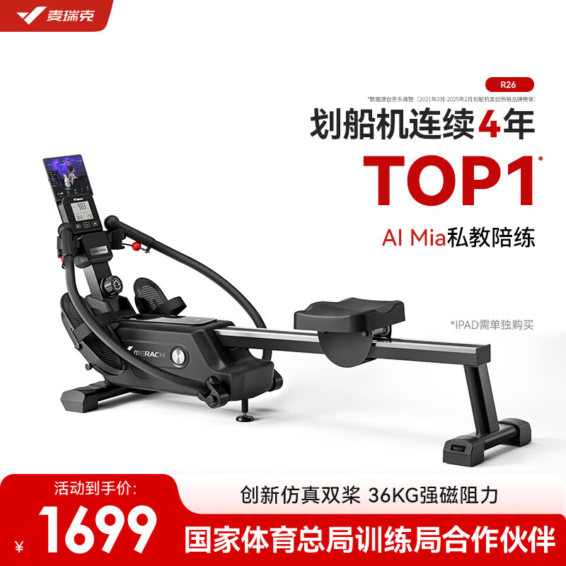麦瑞克划船机家用双桨磁控室内静音有氧无氧运动健身器材 36KG大阻力-双桨运动