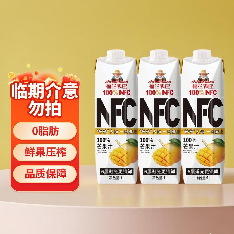 福兰农庄100%NFC纯鲜榨果汁配料表干净0脂肪饮料 【临期12月到期】NFC芒果汁1l*3