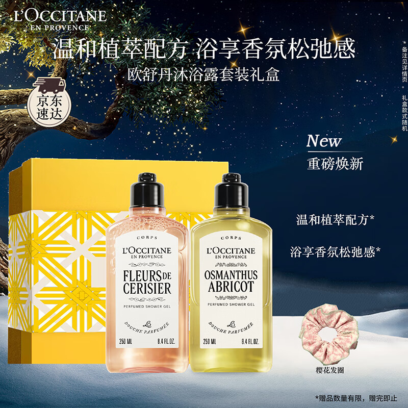 欧舒丹礼盒沐浴露套装(青提+白薰)清洁持久留香轻盈温和滋润生日礼物