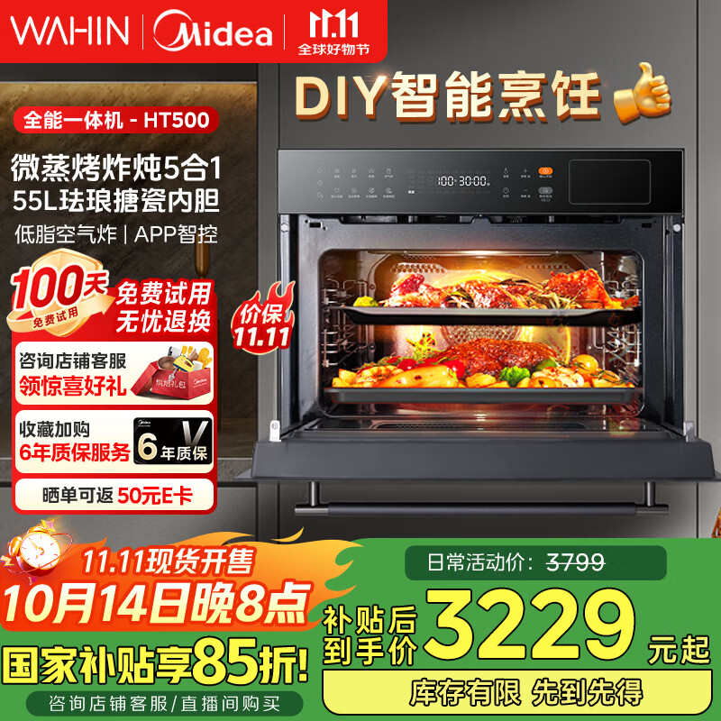 华凌美的子品牌 微蒸烤一体机嵌入式51-60L大容量变频智控自清洁【微蒸烤炸炖五合一】蒸烤箱55L HT500