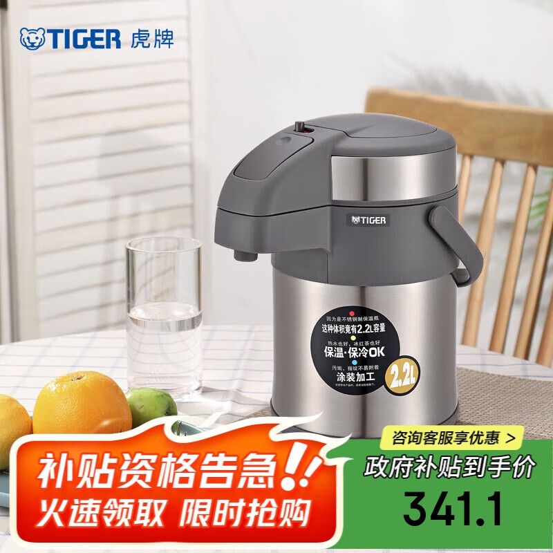 虎牌保温壶气压式热水瓶2.2L 天鹅灰，仅售280元